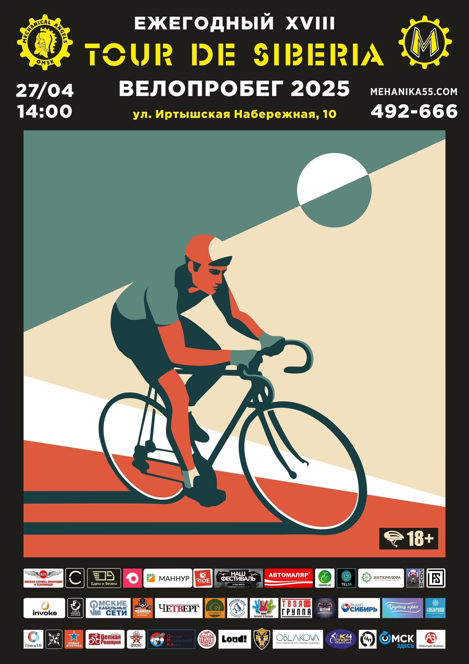 Велогонка Tour de Siberia 2025